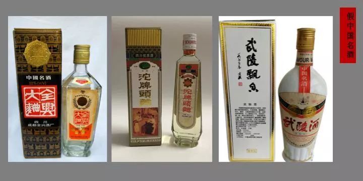 中國(guó)假酒排行榜, 你喝過多少?